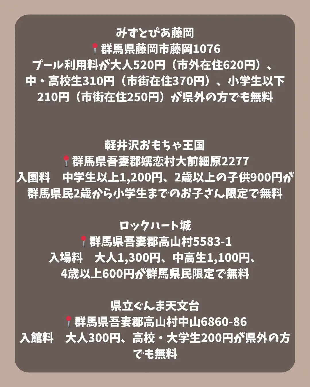 群馬県民の日 県民の日 無料 割引 | まな 群馬発子連れお出かけが投稿