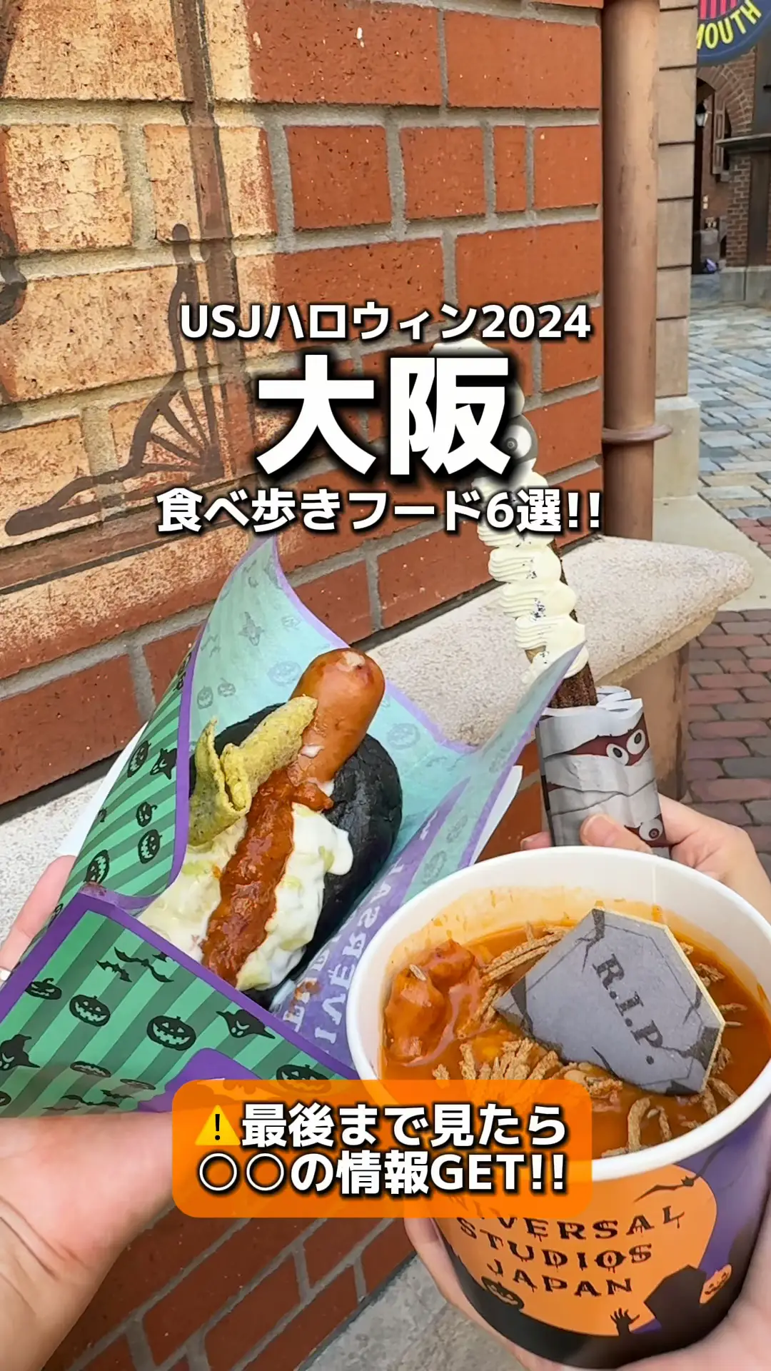 USJハロウィン2024おすすめ食べ歩きフード6選!. | ちゃんみな｜大阪発関西おでかけの投稿動画 | Lemon8