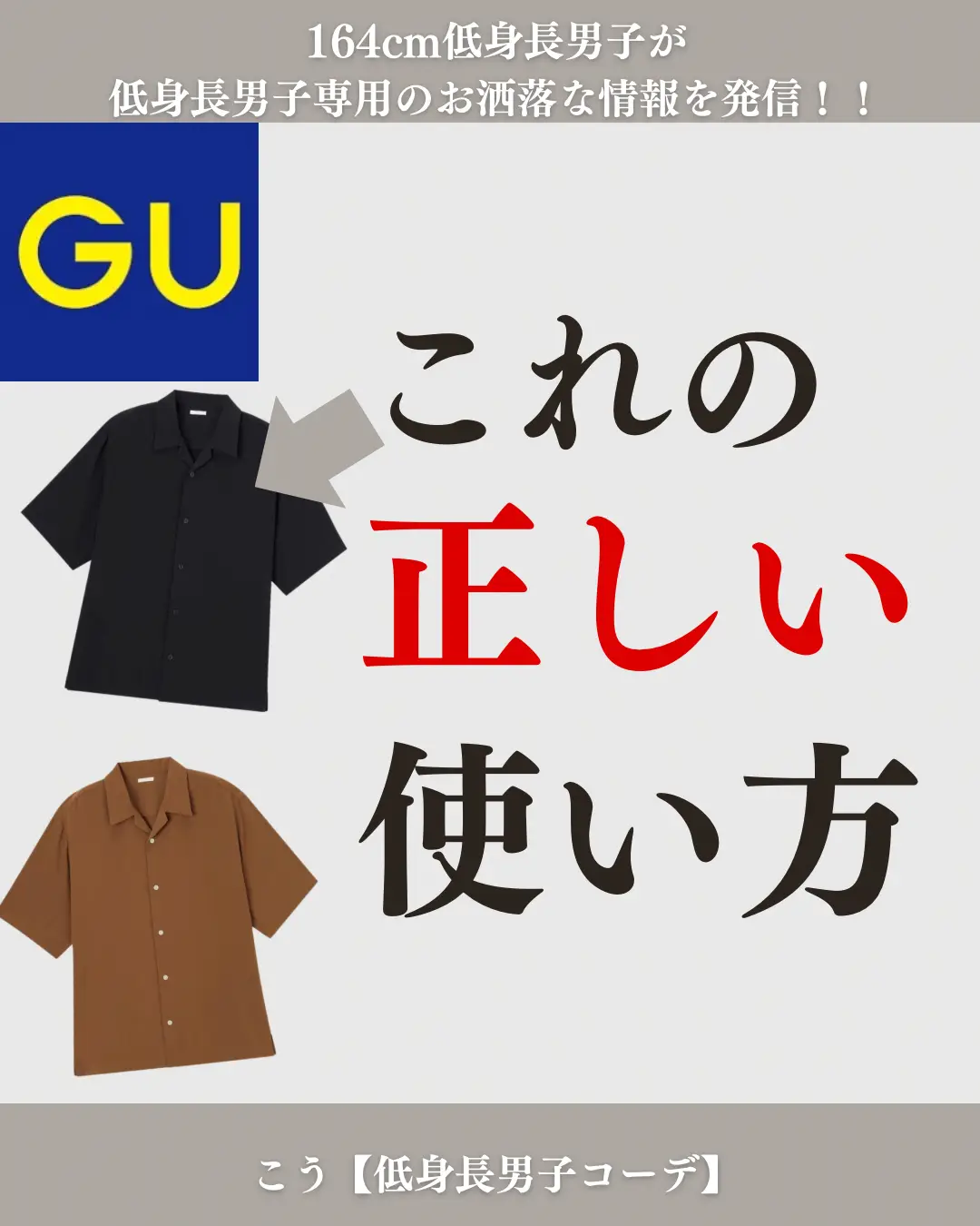 オープンカラーシャツの着こなし！！ | こう_低身長メンズファッション