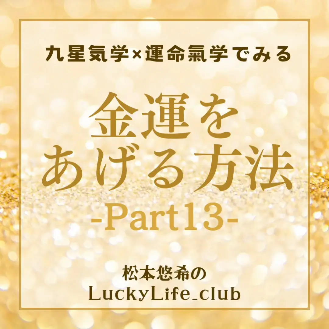 これやって💓5月13日金運爆上げ情報💰💰💰 | Lucy Life_clubの投稿動画 | Lemon8