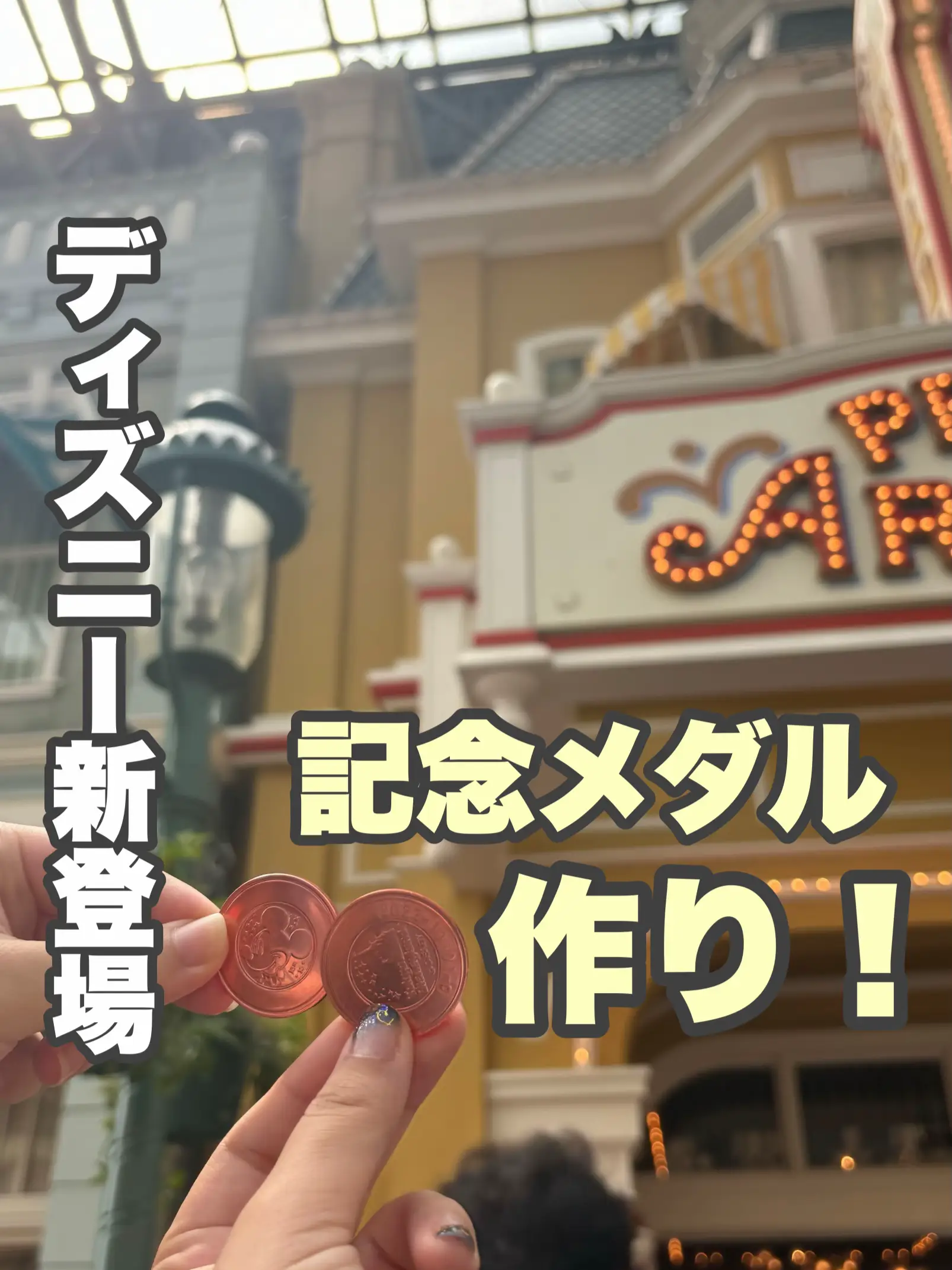 ディズニーで新登場！記念メダルタイパー！？