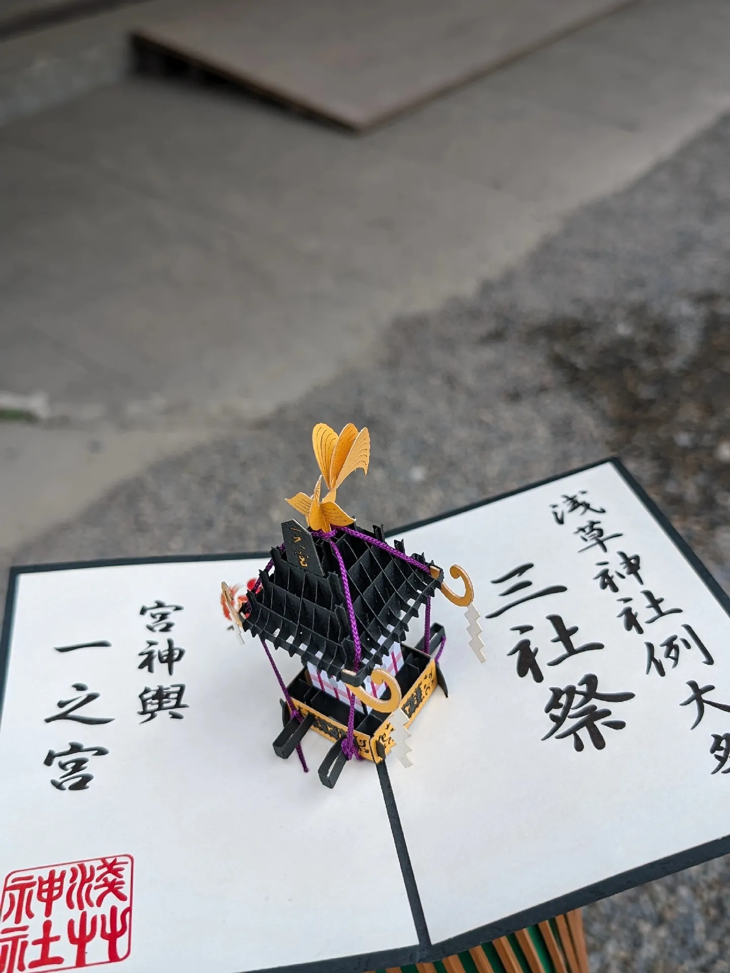 三社祭!朝から 行って来ました! 浅草神社の三社祭限定 御朱 | idumiが投稿したフォトブック | Lemon8