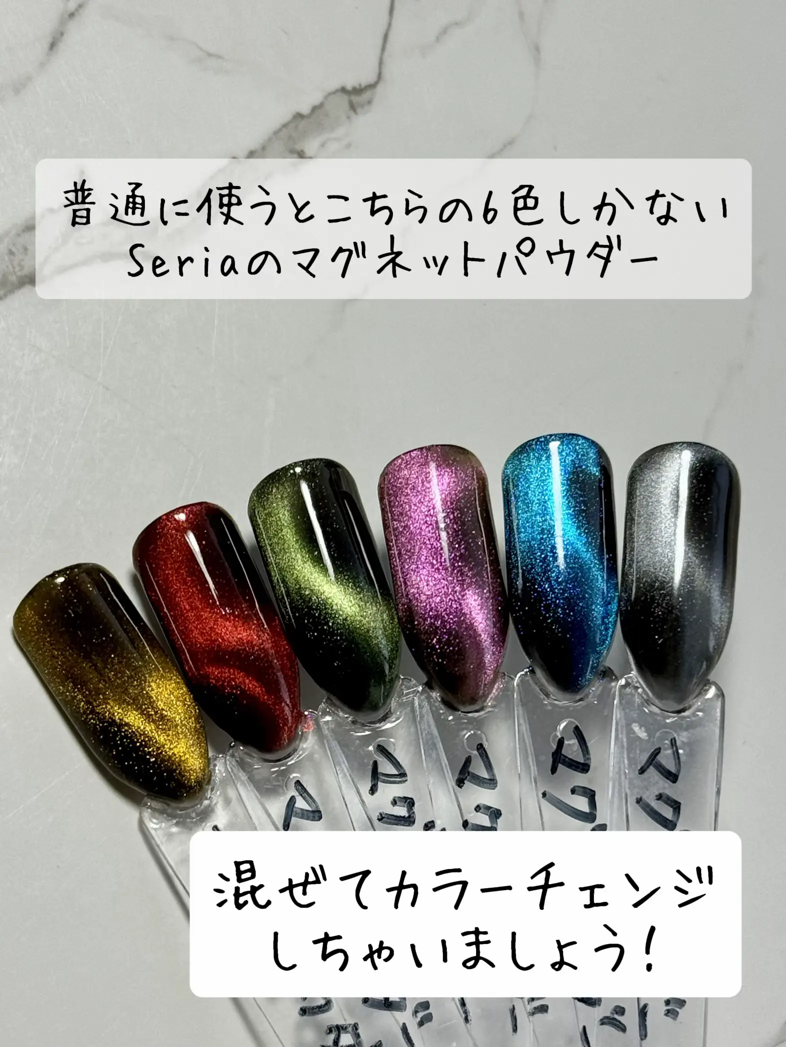 Seriaのマグネットをカラーチェンジしちゃおうっ✨ | M_nailが投稿したフォトブック | Lemon8