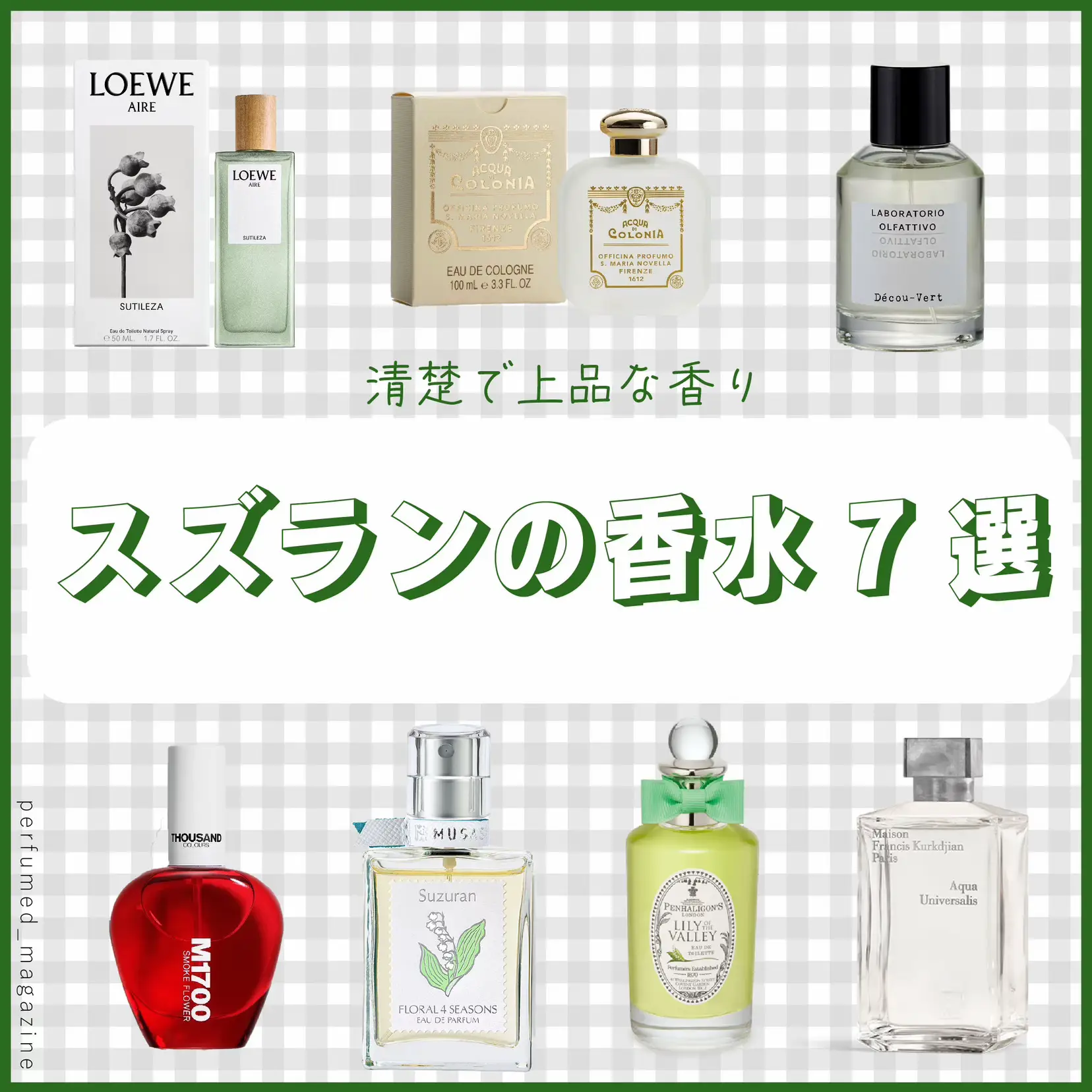 スズランの香水7選✨🤍 | perfumed_magaが投稿したフォトブック | Lemon8