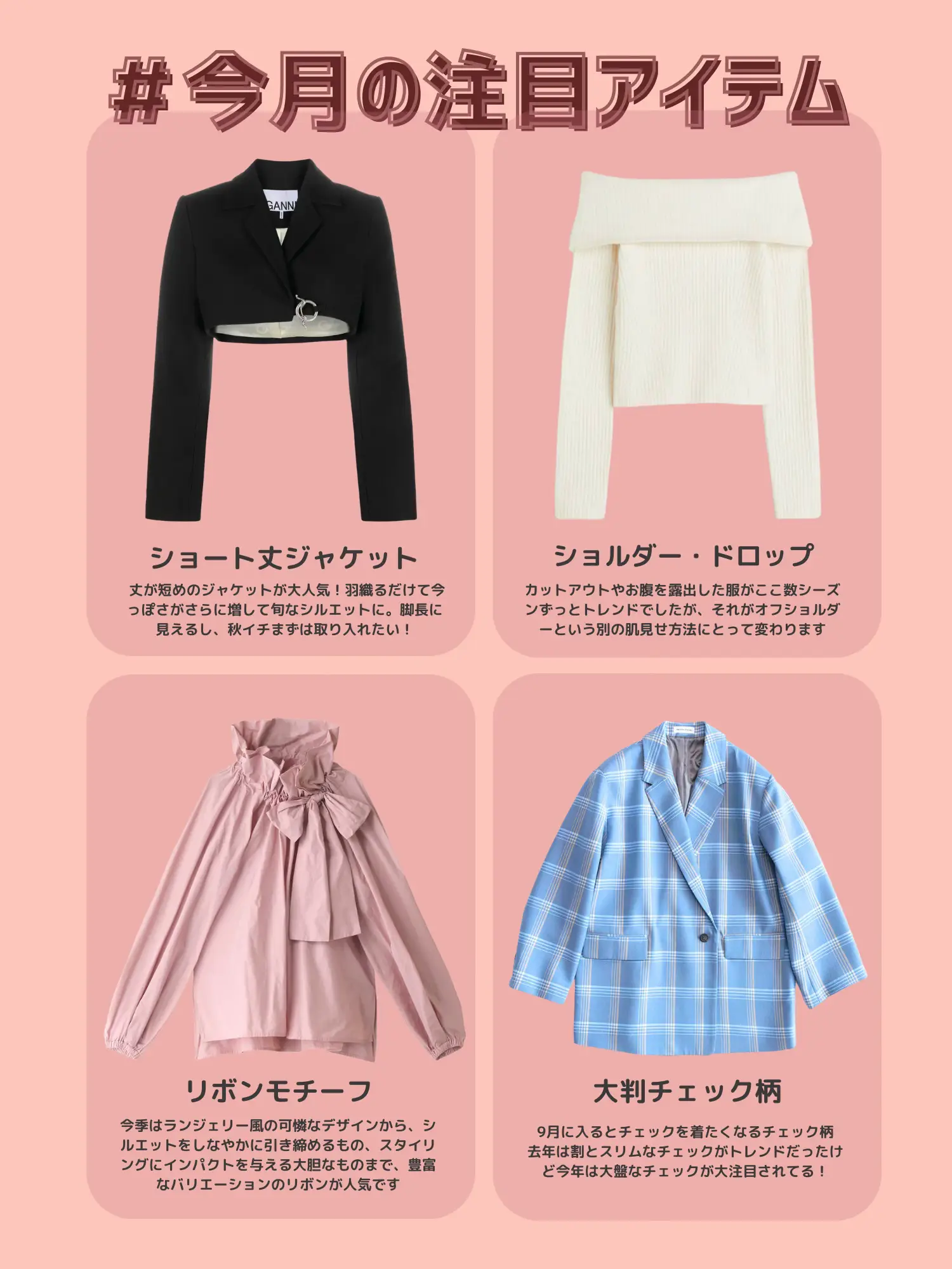 絶対バズる♡9月のトレンド速報💡】 | Lemon8_fashionが投稿したフォトブック | Lemon8