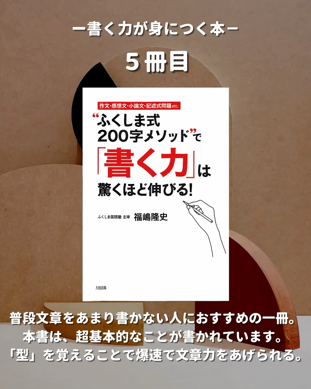 書く力が身につく本5選 | ゆうま@読書好きな社会人が投稿したフォトブック | Lemon8