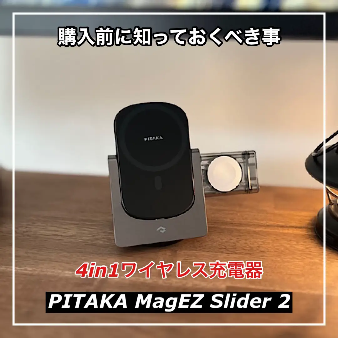 購入前に知っておくべき4in1ワイヤレス充電器の素晴らしさ | みつが