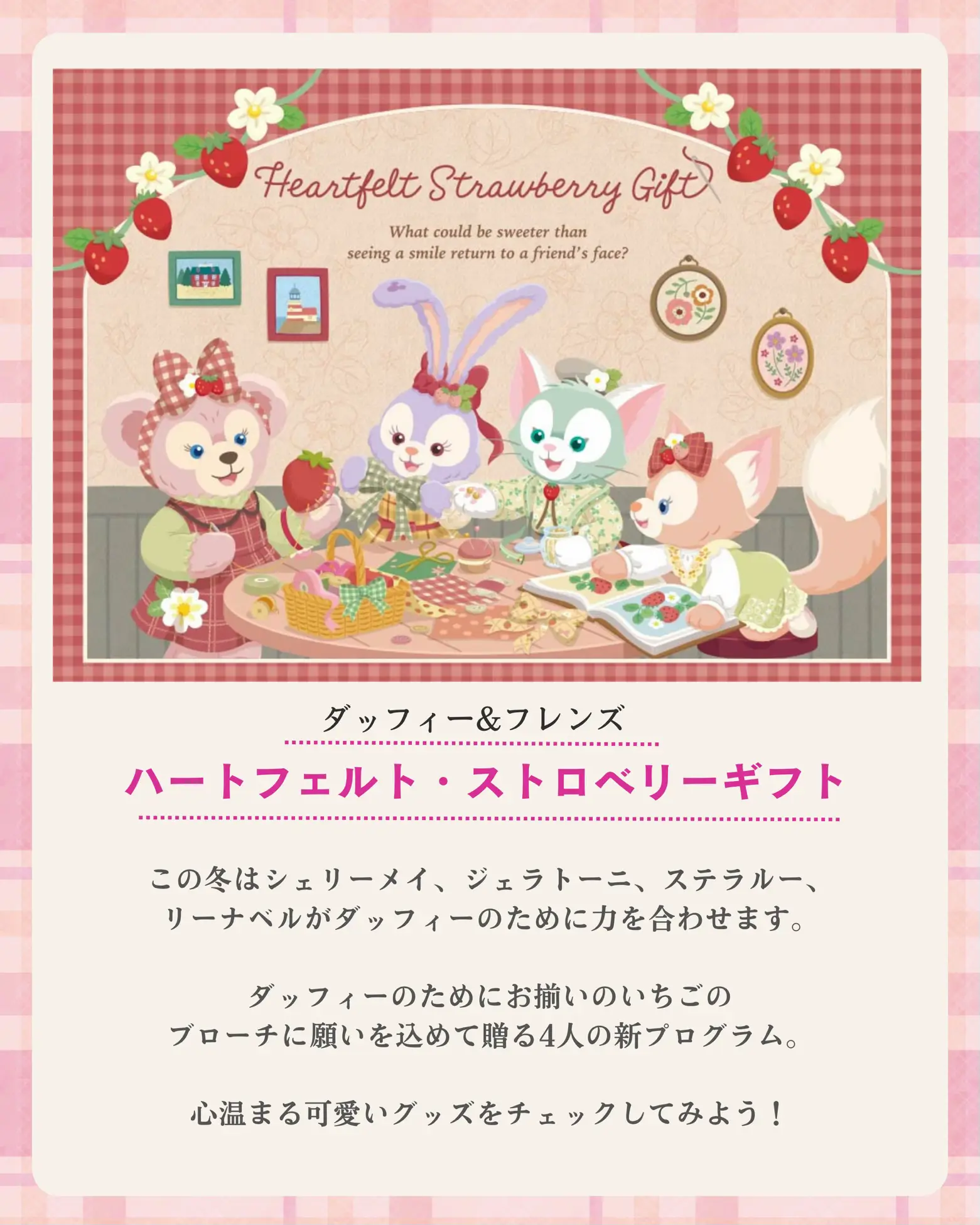 リーナ・ベル ぬいぐるみコスチューム ダッフィー＆フレンズの