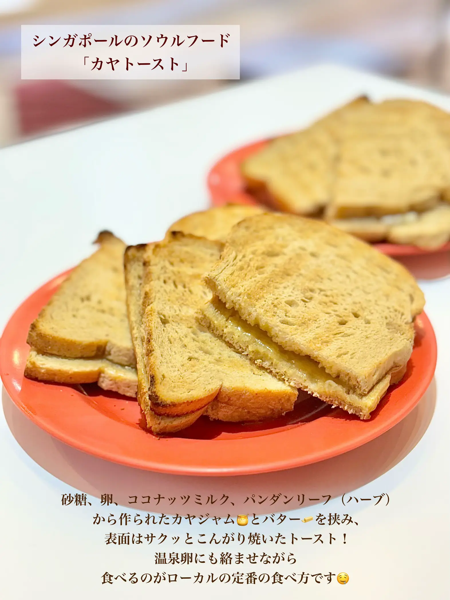 穴場すぎる店】日本で食べれるのは本当にここだけ！！？カヤトーストって知ってる？🥪 | のん｜東京グルメナビが投稿したフォトブック | Lemon8