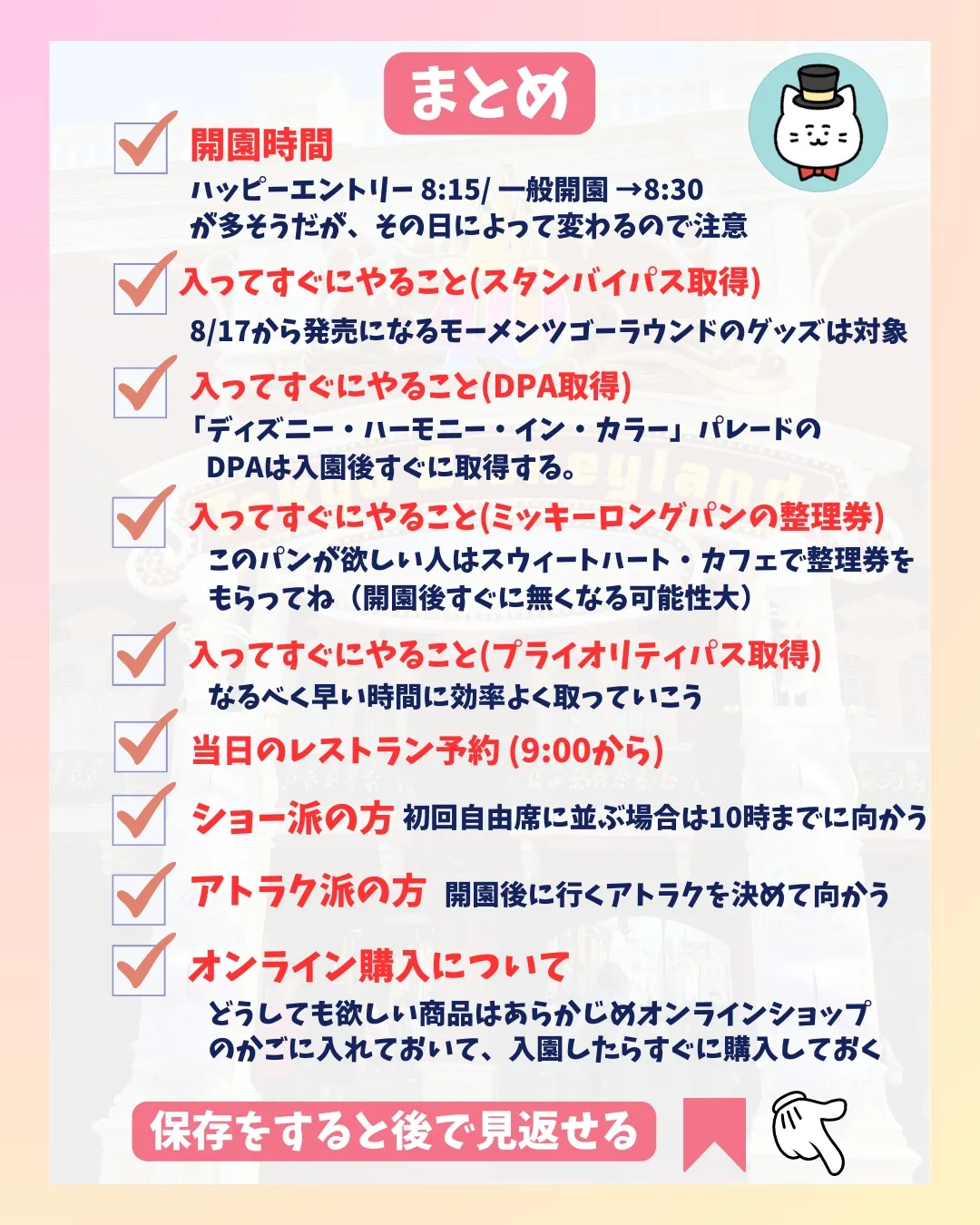 夏休み本番♥️保存版❗8月ディズニーランド完全攻略✨当日編