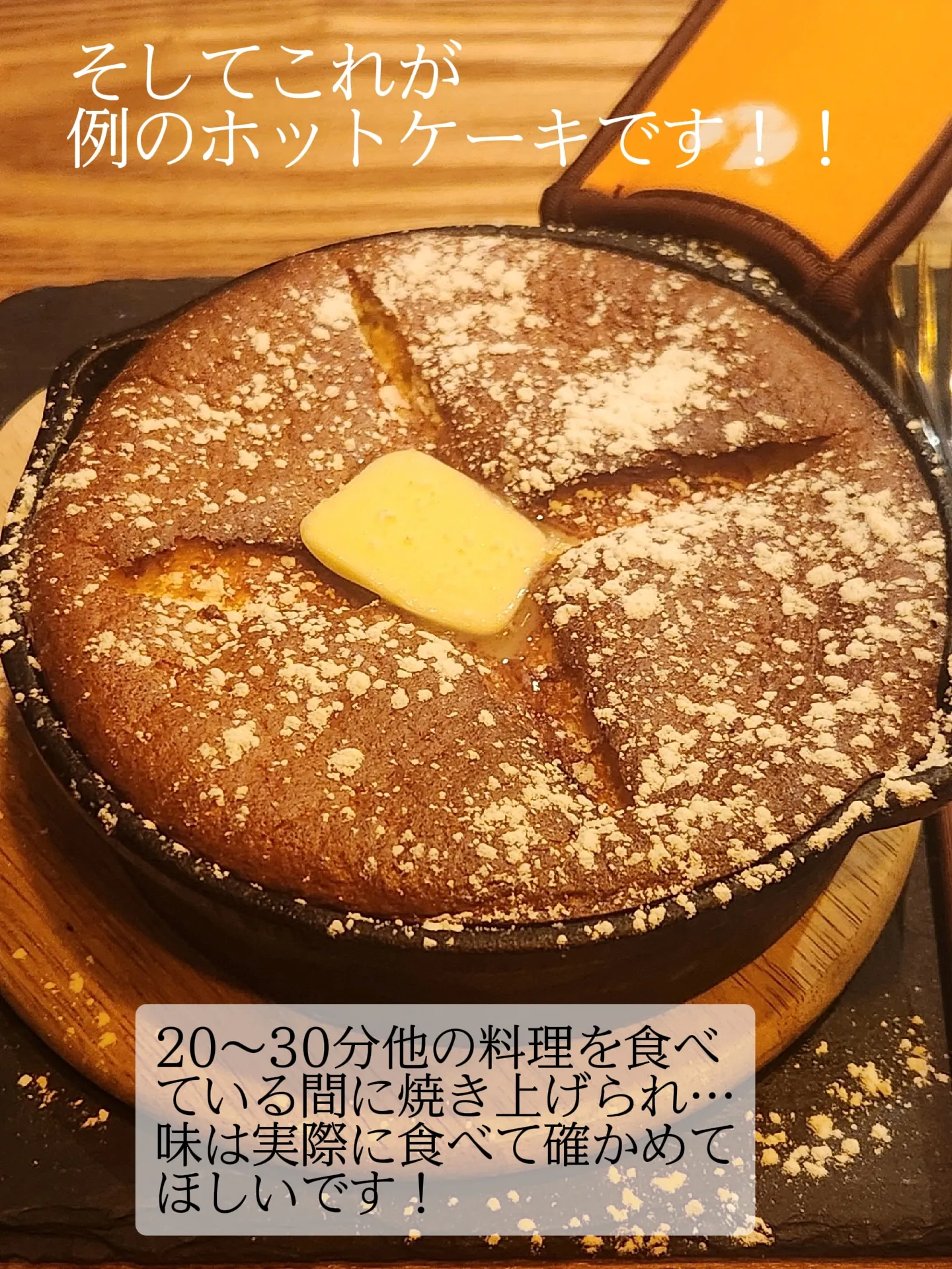 ラヴィットでも紹介された！居酒屋ホットケーキ ????東京都杉並区 Cotomiが投稿したフォトブック Lemon8