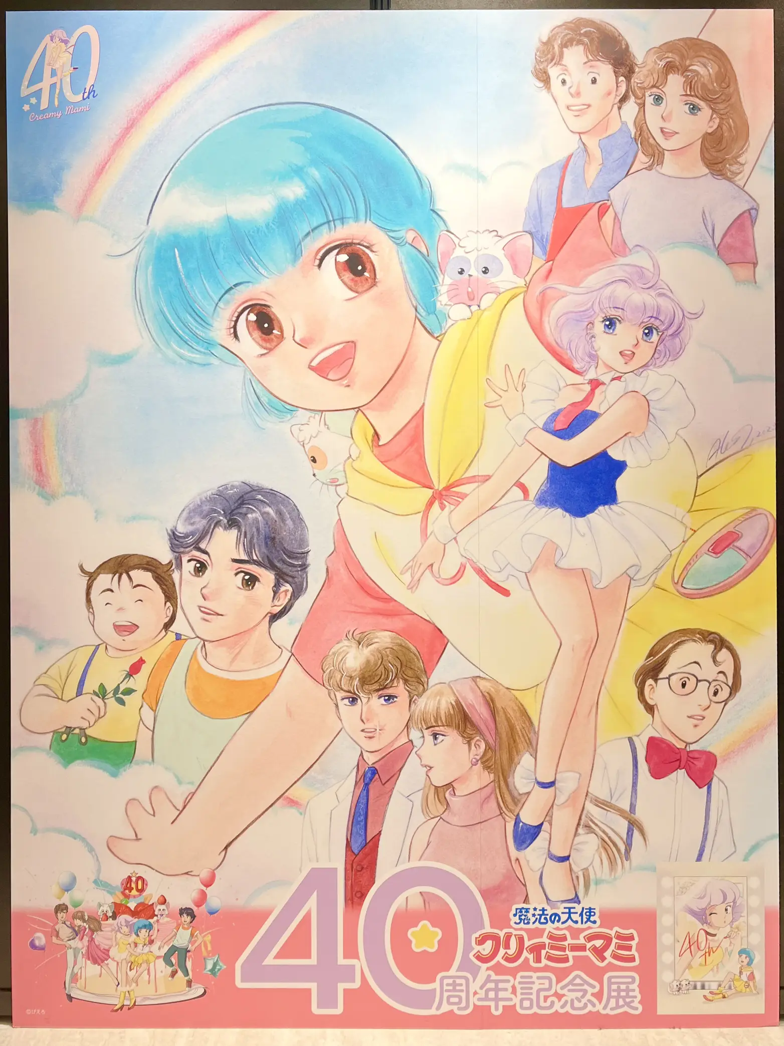 ☆設定資料 魔法の天使クリィミーマミちゃん 高田明美先生/スタジオ