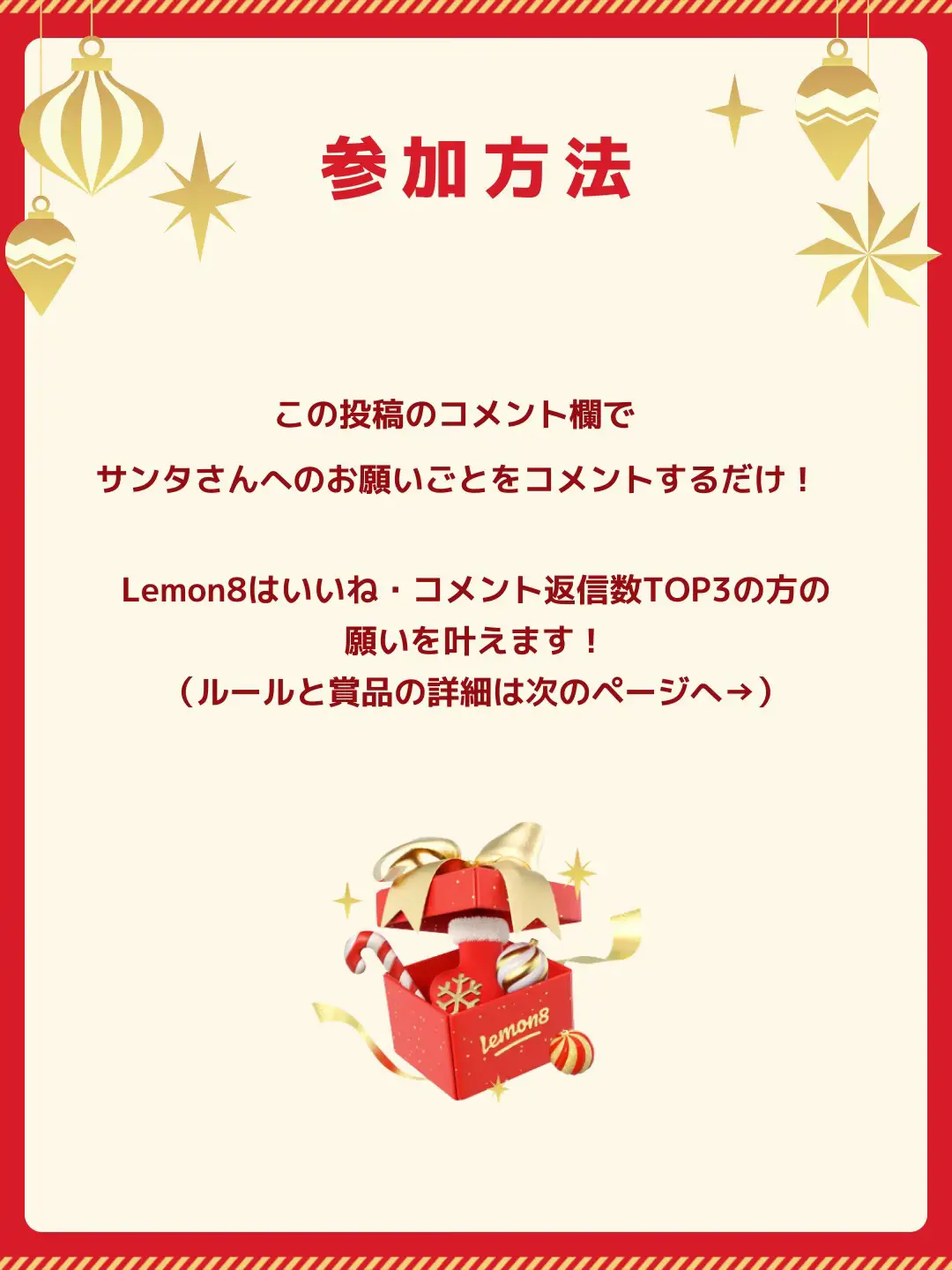 コメントキャンペーン - Lemon8検索