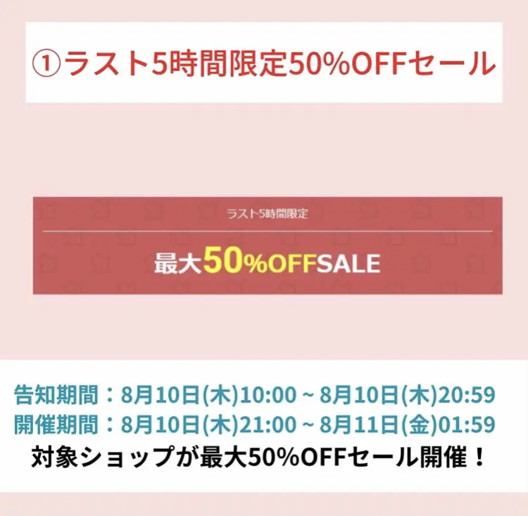 8/10（木）〜ラスト！お買い物マラソン攻略5のつく日＋2倍、激アツ日開催！！ Rさん＠楽天×ECサイト最新が投稿したフォトブック Lemon8