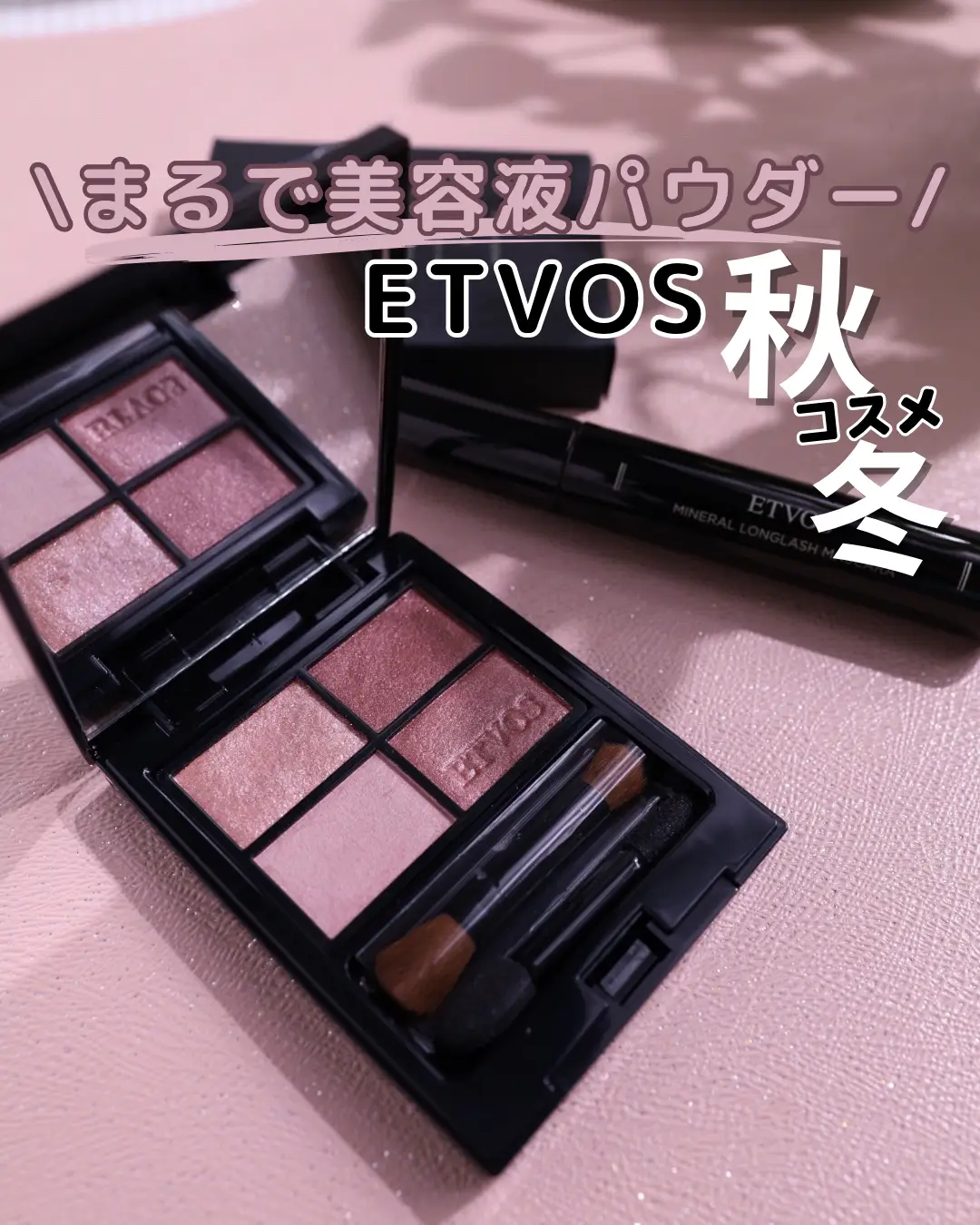 エトヴォス(ETVOS)の2023年秋冬コスメが、 20 | haruka333888が投稿