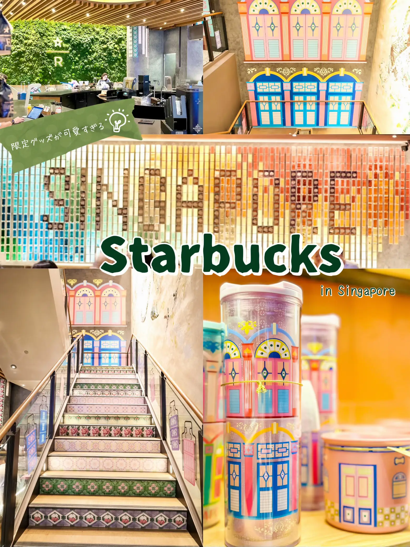 Starbucks特集】プラナカンの街並み限定グッズが可愛い！4店舗紹介🇸🇬 | お出かけちろりっぷが投稿したフォトブック | Lemon8