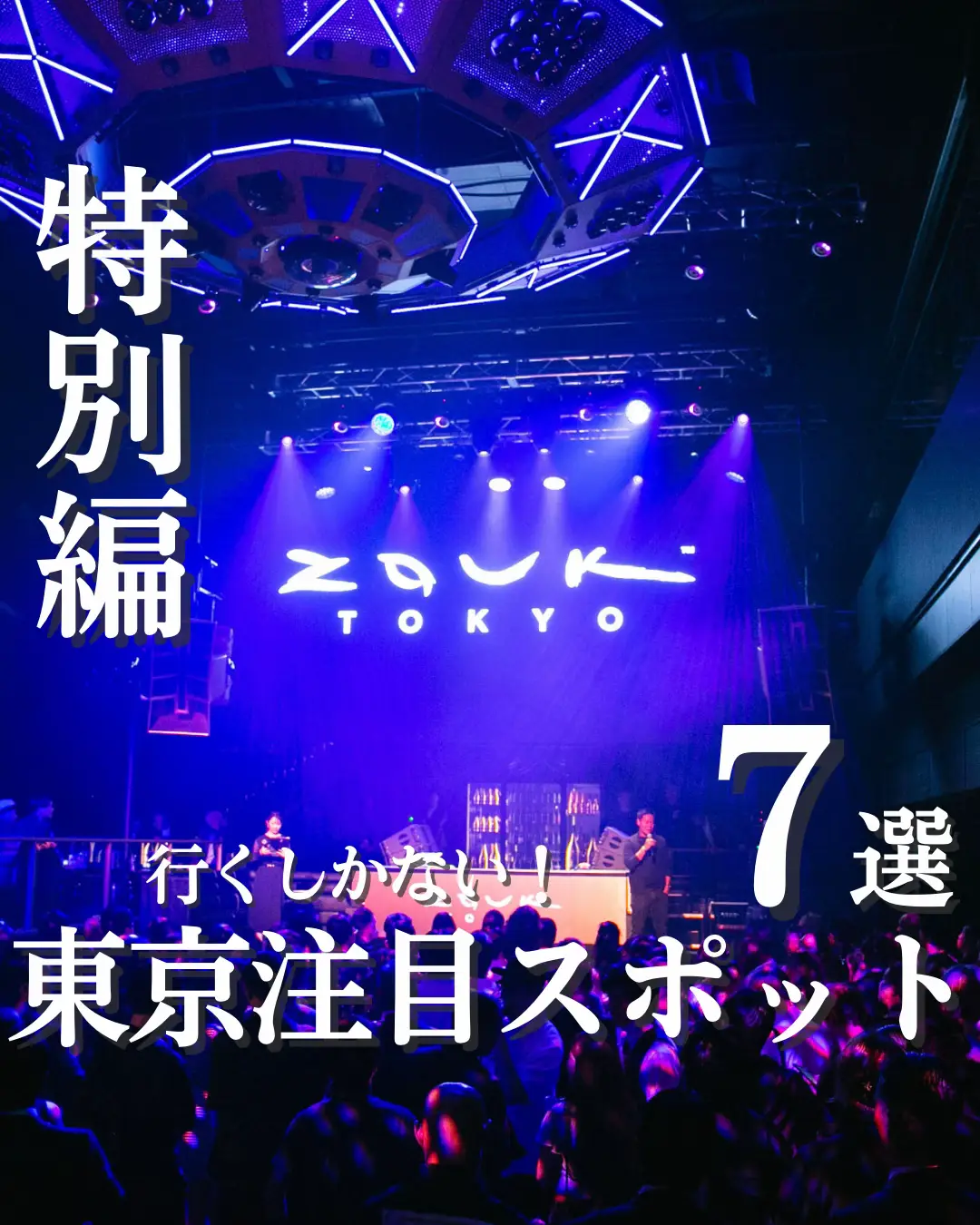 Zouk Tokyo - Lemon8検索