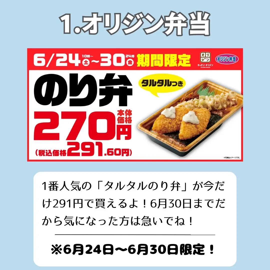 🌸お弁当チェーン店が激アツキャンペーン開催してるよ！✨ | お得チャン【お得/裏ワザ速報】が投稿したフォトブック | Lemon8