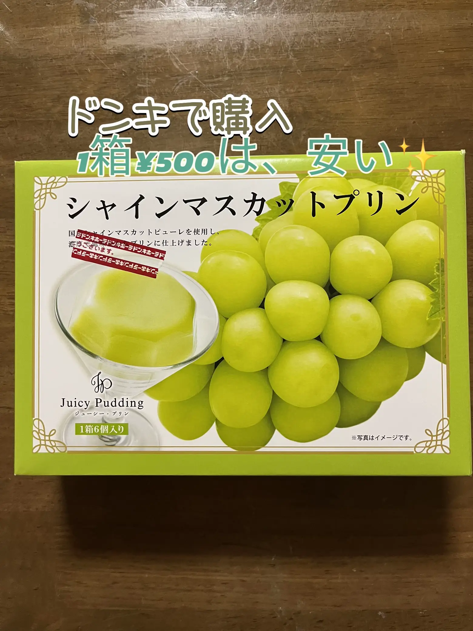 なまがきグミとシャインマスカットプリン?✨ | あや先生♡が投稿した 