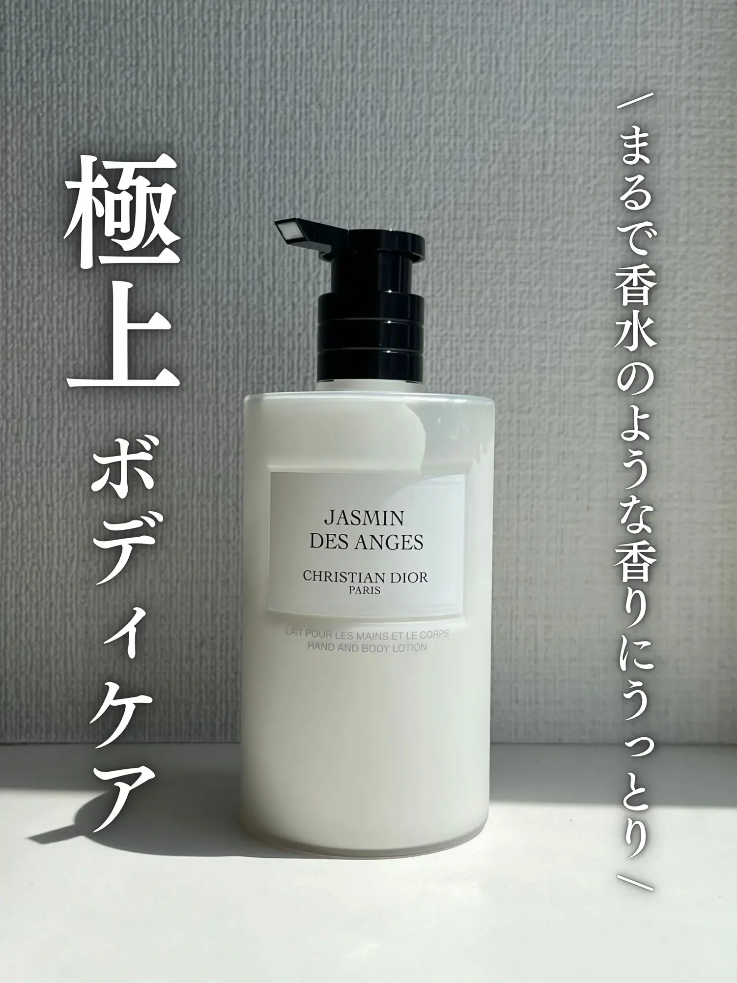 ディオール ジャスミン デ ザンジュ ハンド&ボディ ローション 香水