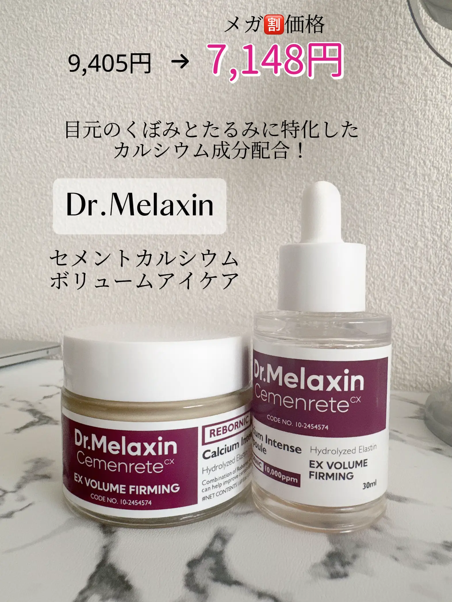 Dr.Melaxin 正規品 カルシウム ボリュームクリームセット - アイケア