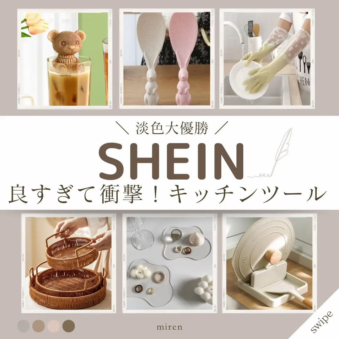 良すぎて衝撃！キッチンツール | みれん｜SHEIN×淡色女子が投稿した