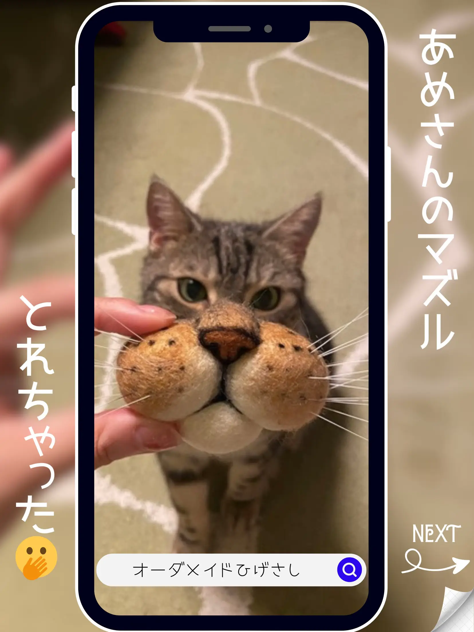 オーダーメイド 猫のヒゲ刺しアート 瑞々しく