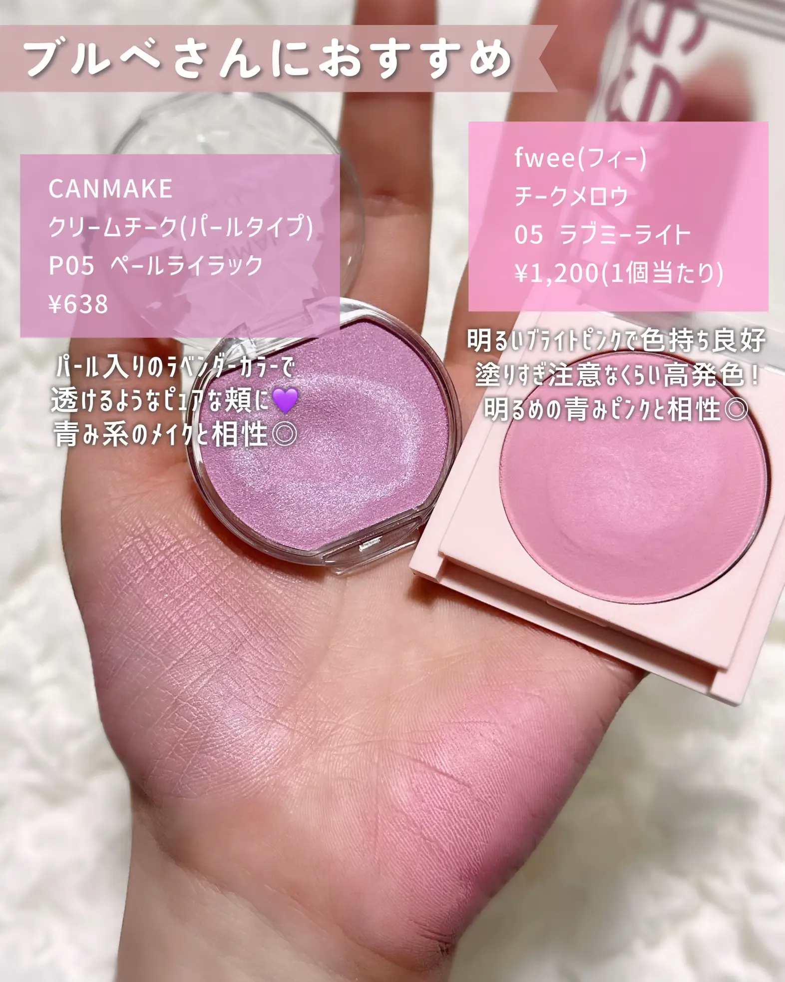 By Personal Color!] 7 Recommended Cheeks A Thorough Comparison