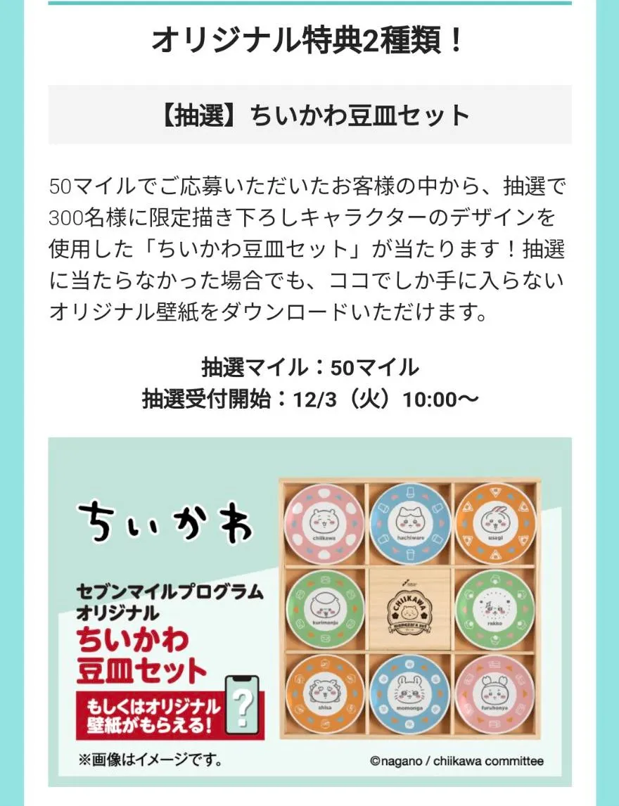 ちいかわ豆皿セット