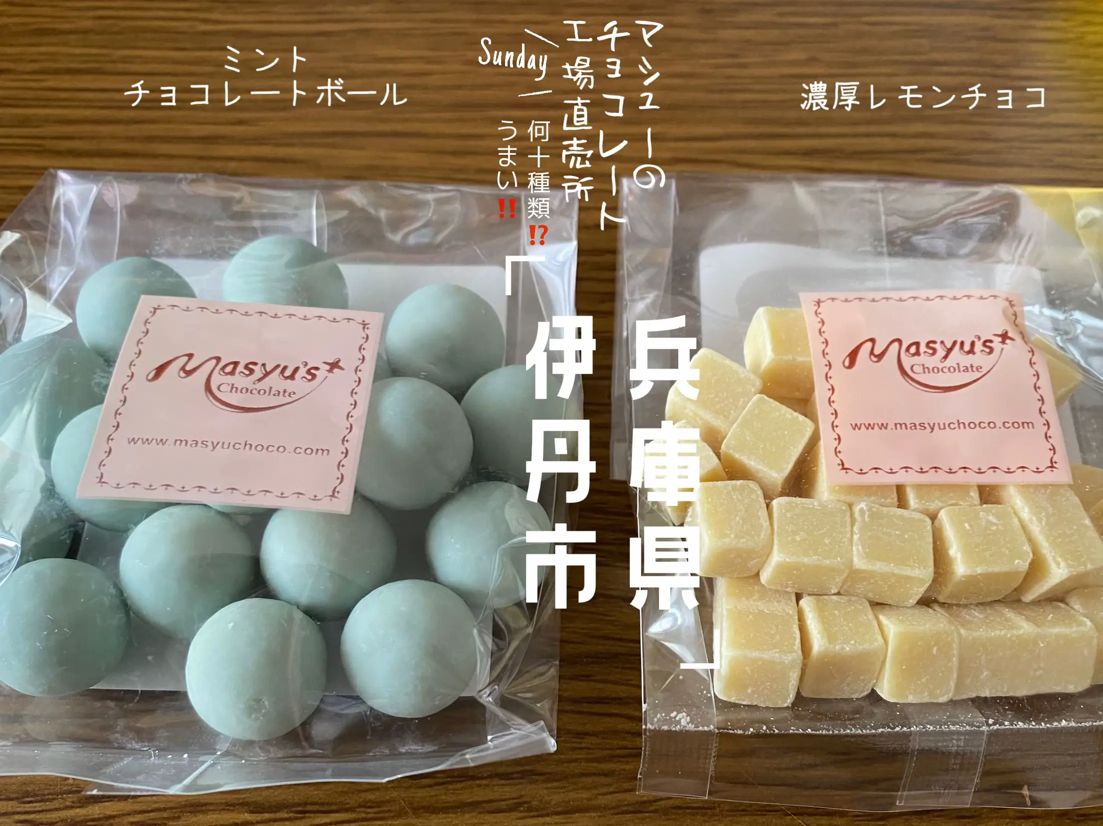 兵庫県伊丹市マシューのチョコレート工場直売所 | Mamiiiが投稿した