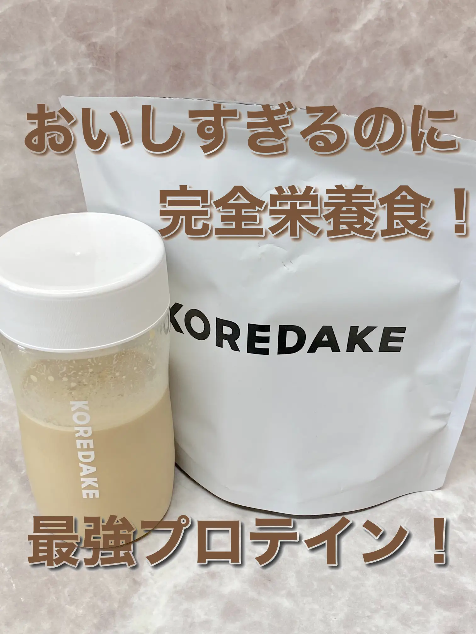 Too delicious protein ♡ KOREDAKE ‼ ︎ | Gallery posted by mari