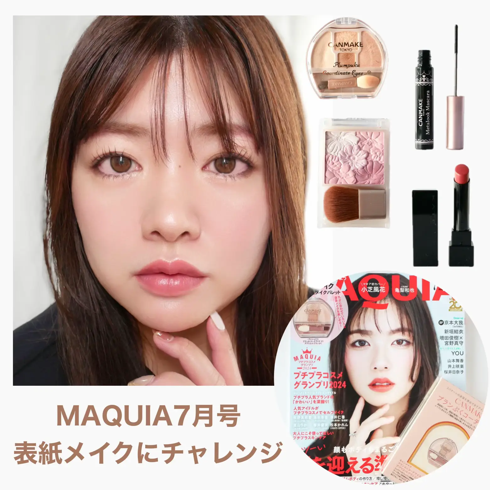 MAQUIA7月号の表紙メイクにチャレンジ💄／ | dome0724が投稿したフォトブック | Lemon8