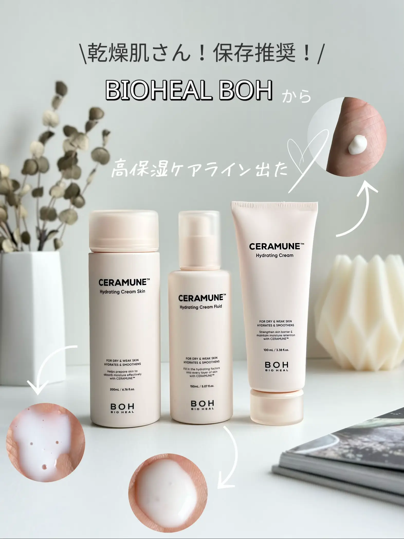 BIOHEAL BOH セラミューン ハイドレーティング クリームスキン 日本