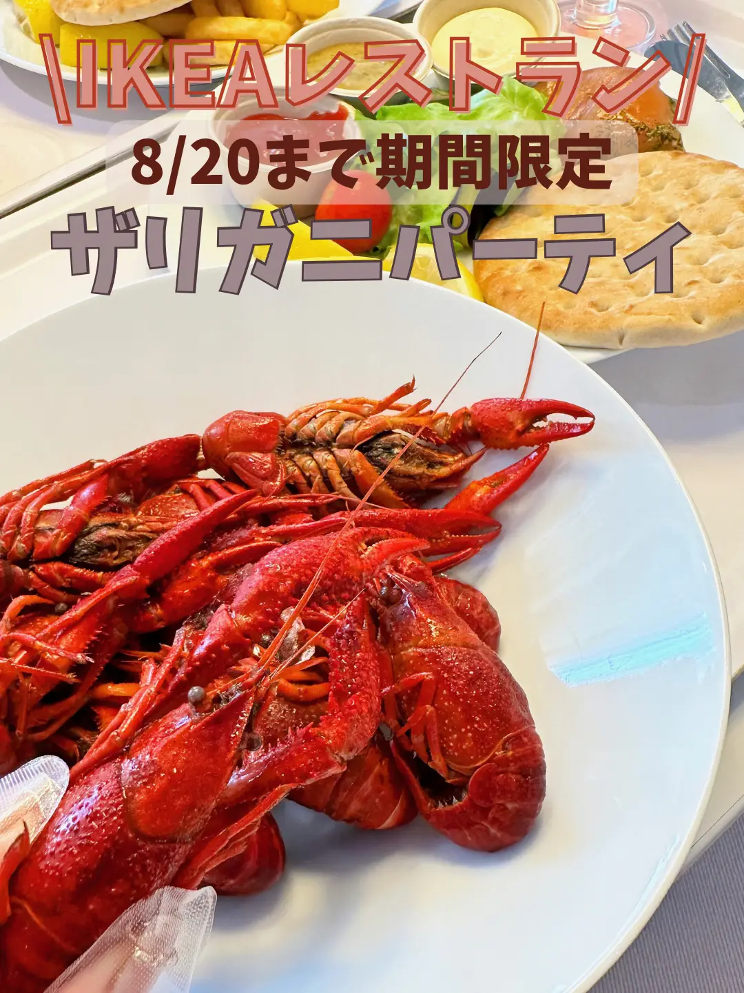 IKEA Restaurant) Limited time crayfish gourmet until 8 / 20