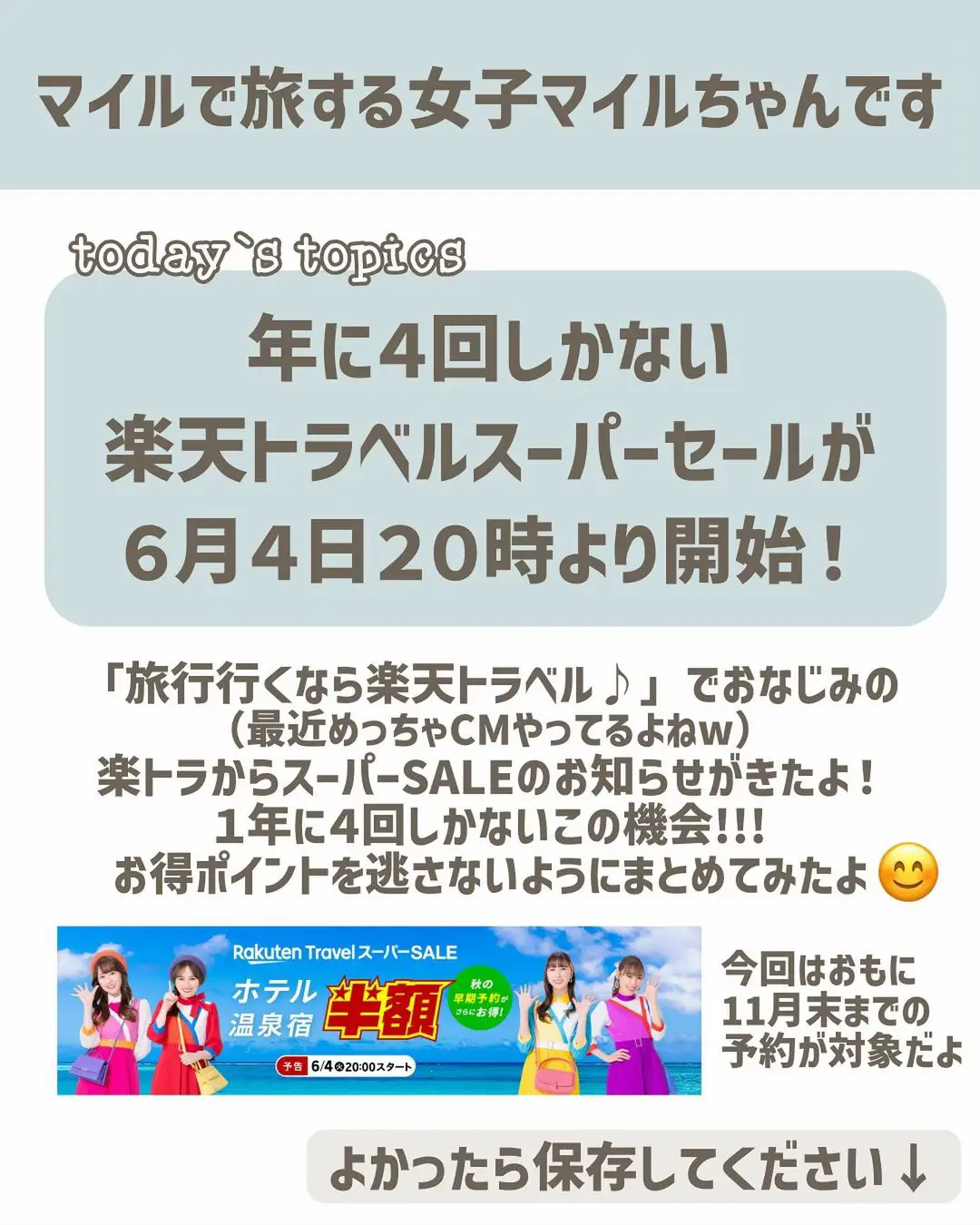 2024年の楽天スーパーセール半額クーポンのアイデア20選