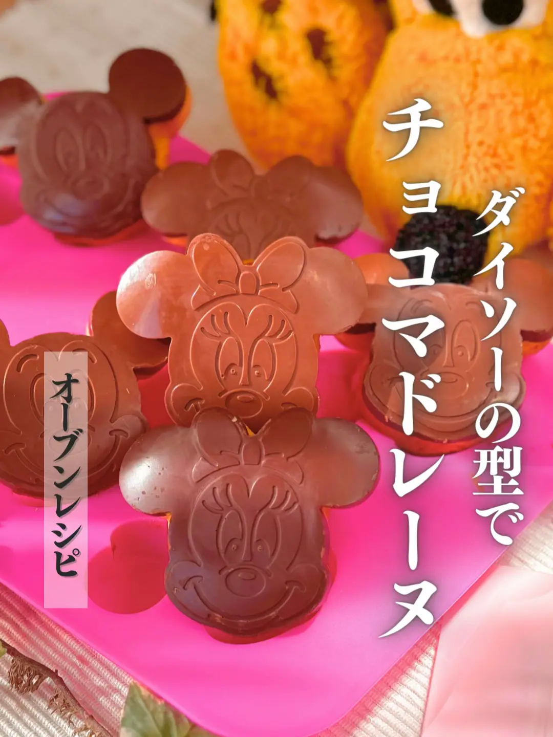 2024年のディズニー お菓子作りのアイデア20選