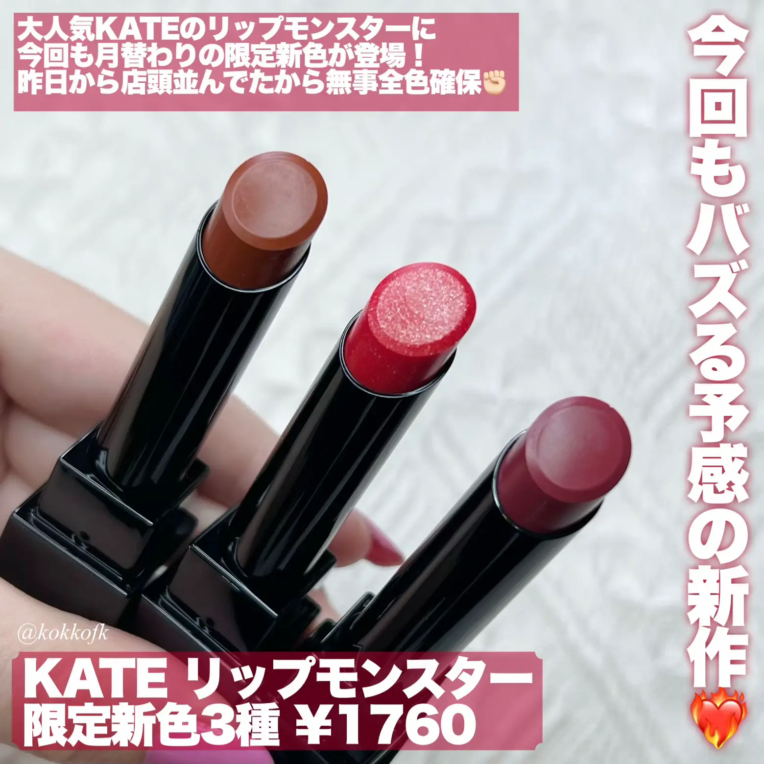 KATE ケイト リップモンスター 限定色 コンプリート 全色 12本セット