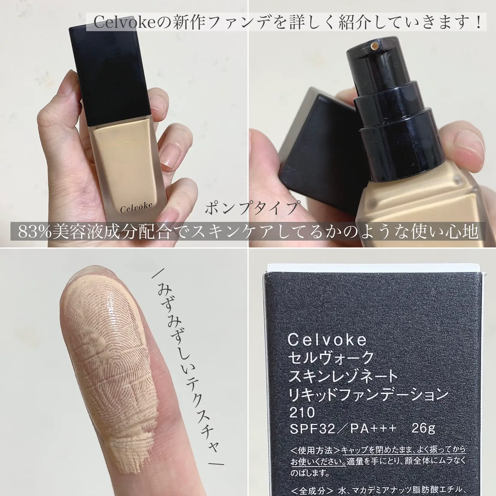 Celvoke】セルヴォークの新作✨自信と自由をもたらす話題の新リキッド