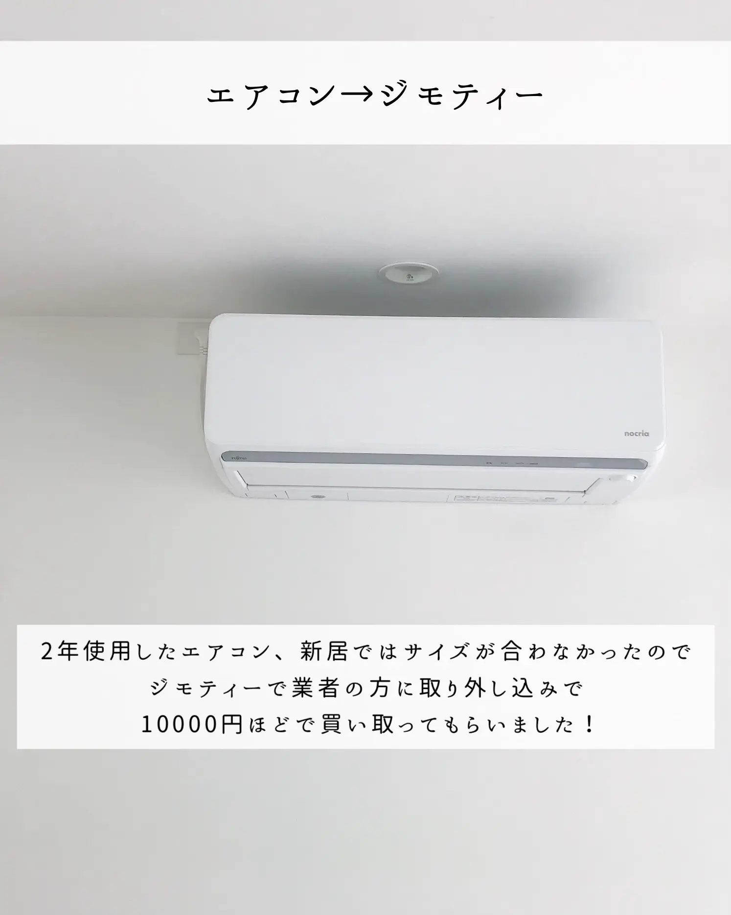 大型家具・家電はこんな風に手放した！ | みか｜暮らしのアイデアが投稿したフォトブック | Lemon8