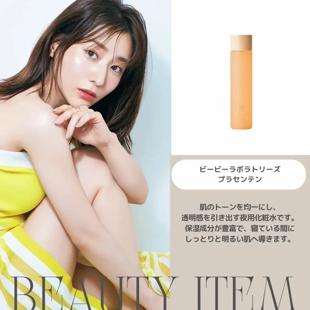 田中みな実の夜美容アイテム | Nami💄美容•コスメが投稿したフォトブック | Lemon8