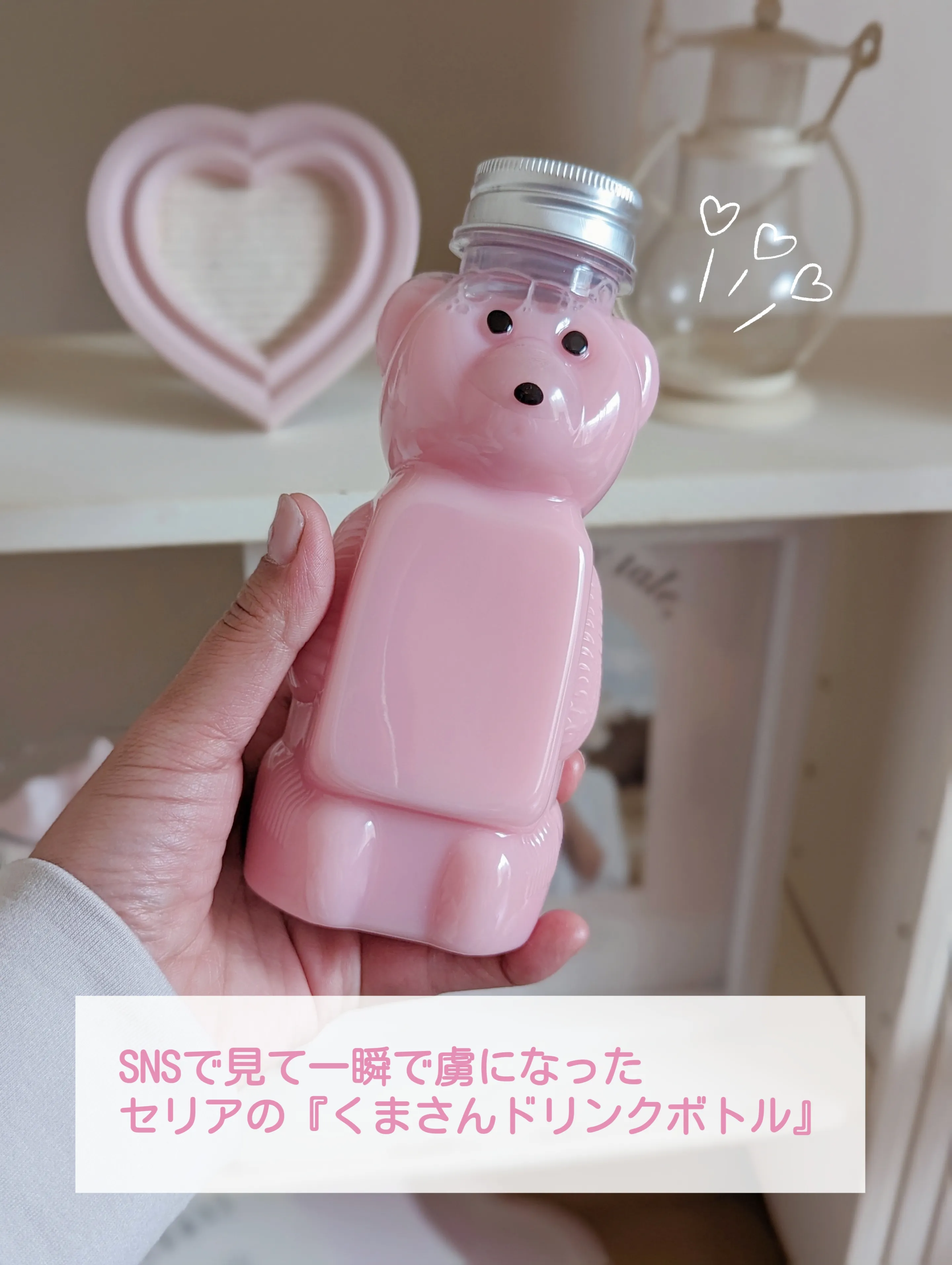 これ知ってる？セリアの可愛いドリンクボトル🐻💕 | Mimi/大人可愛い暮らし🎀が投稿したフォトブック | Lemon8