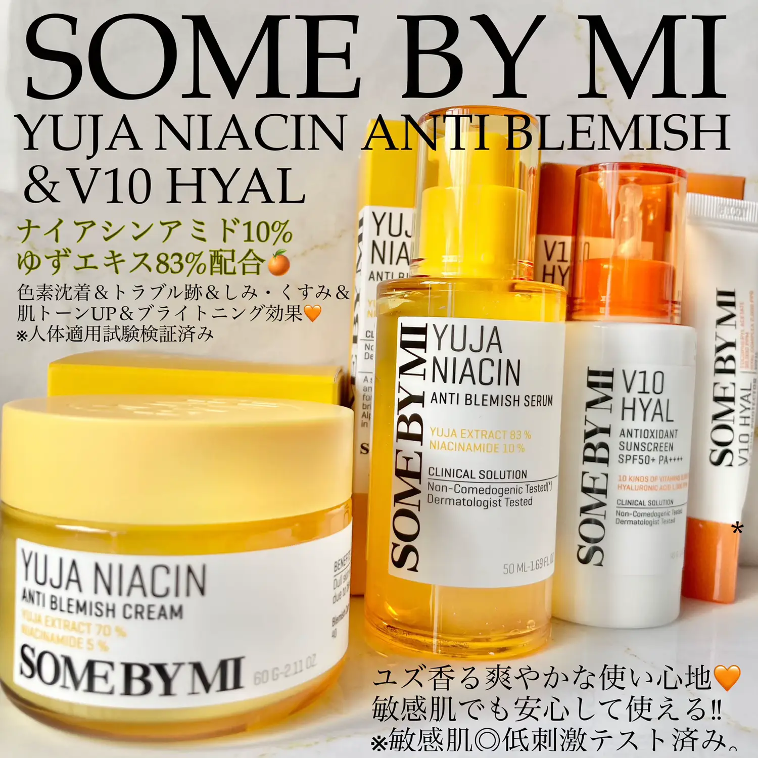 SOME BY MIからゆずナイアシン美容液＆クリーム6月23日に新発売