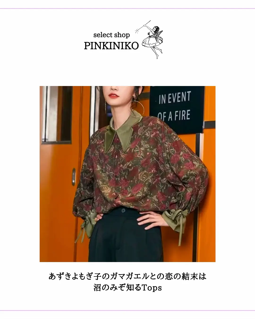 NEWシャツご紹介Part２🌹 | PINKINIKOピンキニコが投稿したフォト