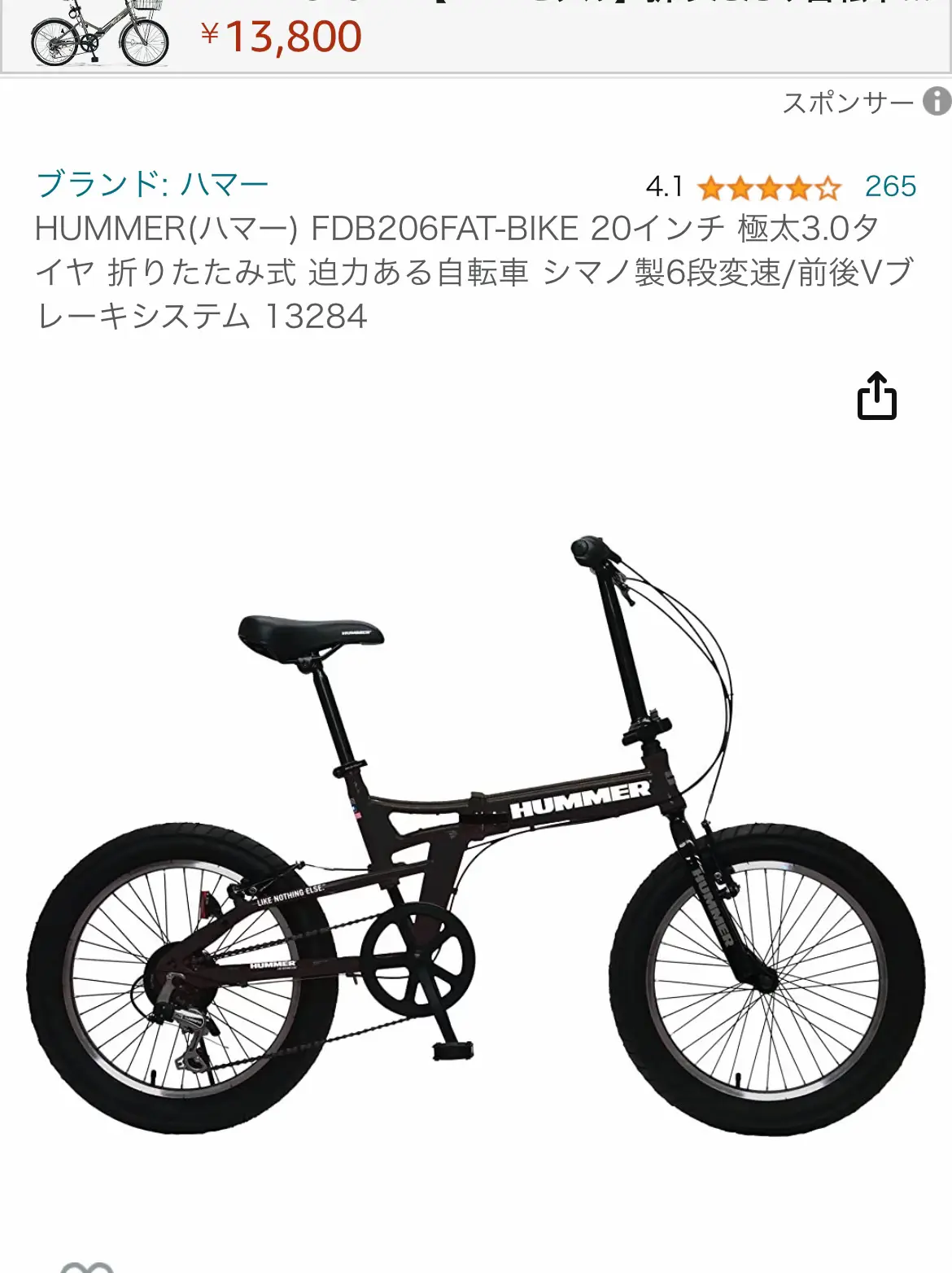 HUMMER☆ハマー折りたたみ自転車☆20インチ☆カゴ付き - 東京都の自転車