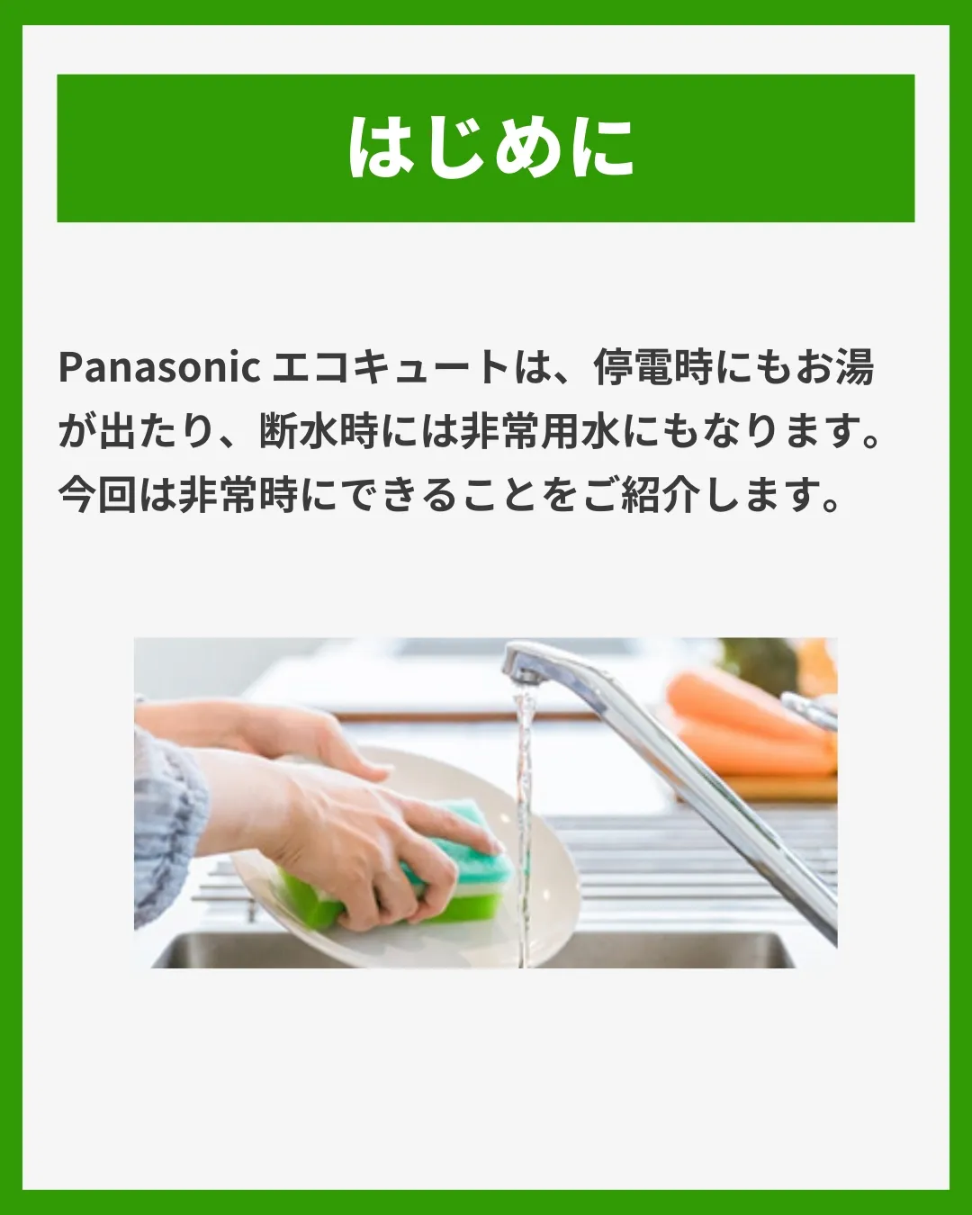 Panasonic エコキュート非常時にできる事 | 交換できるくん【公式】が投稿したフォトブック | Lemon8