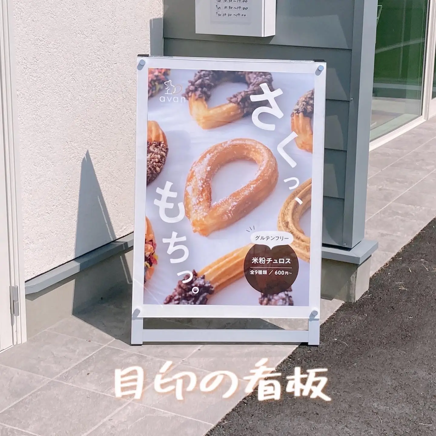 □ Gunma Maebashi □ □ Gluten-free and safe · ° · Churros