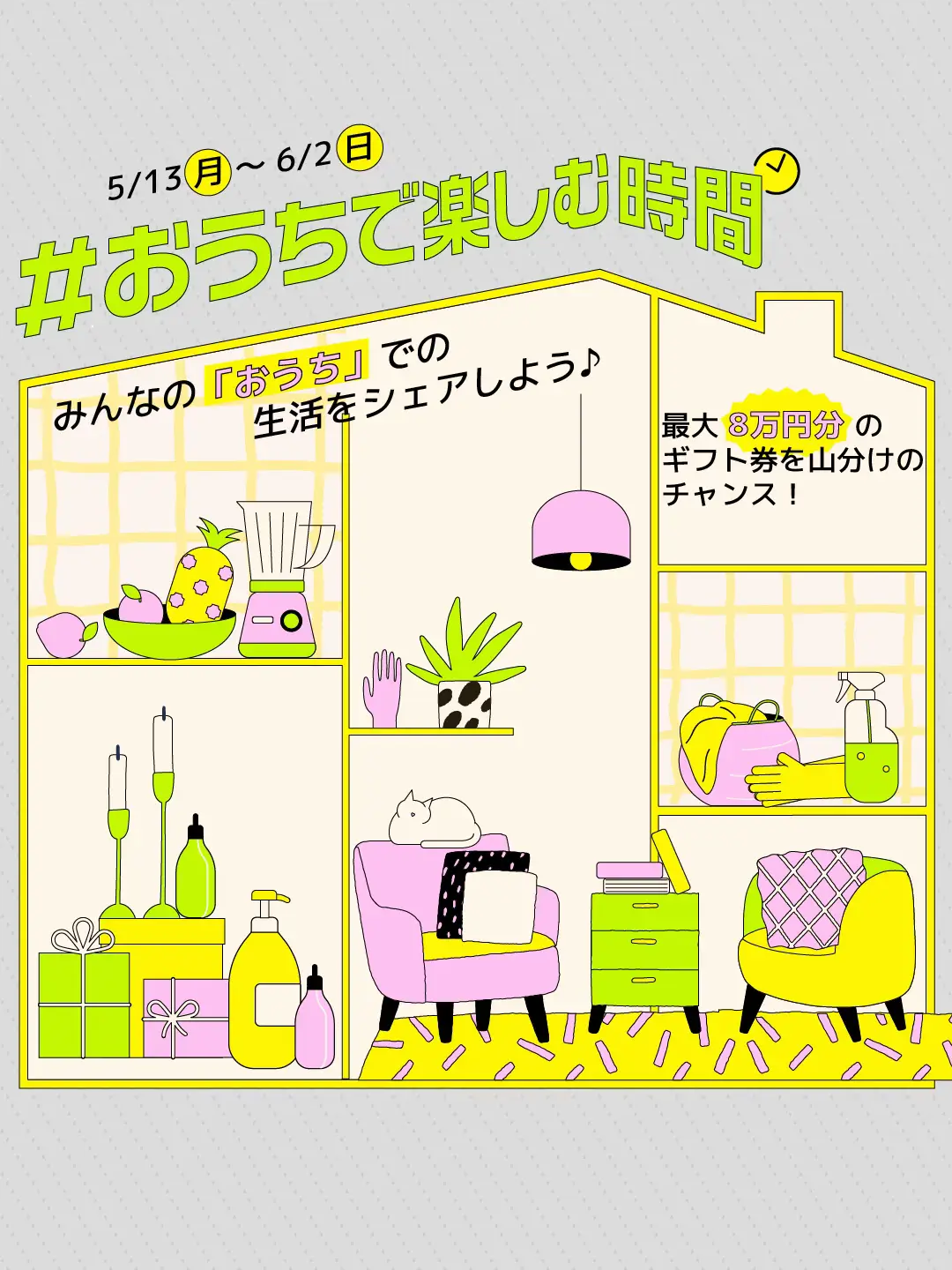 最大8万円分のギフト券を山分けのチャンス❗️🎁】「#おうちで楽しむ時間 」投稿キャンペーン | Lemon8公式が投稿したフォトブック |  Lemon8