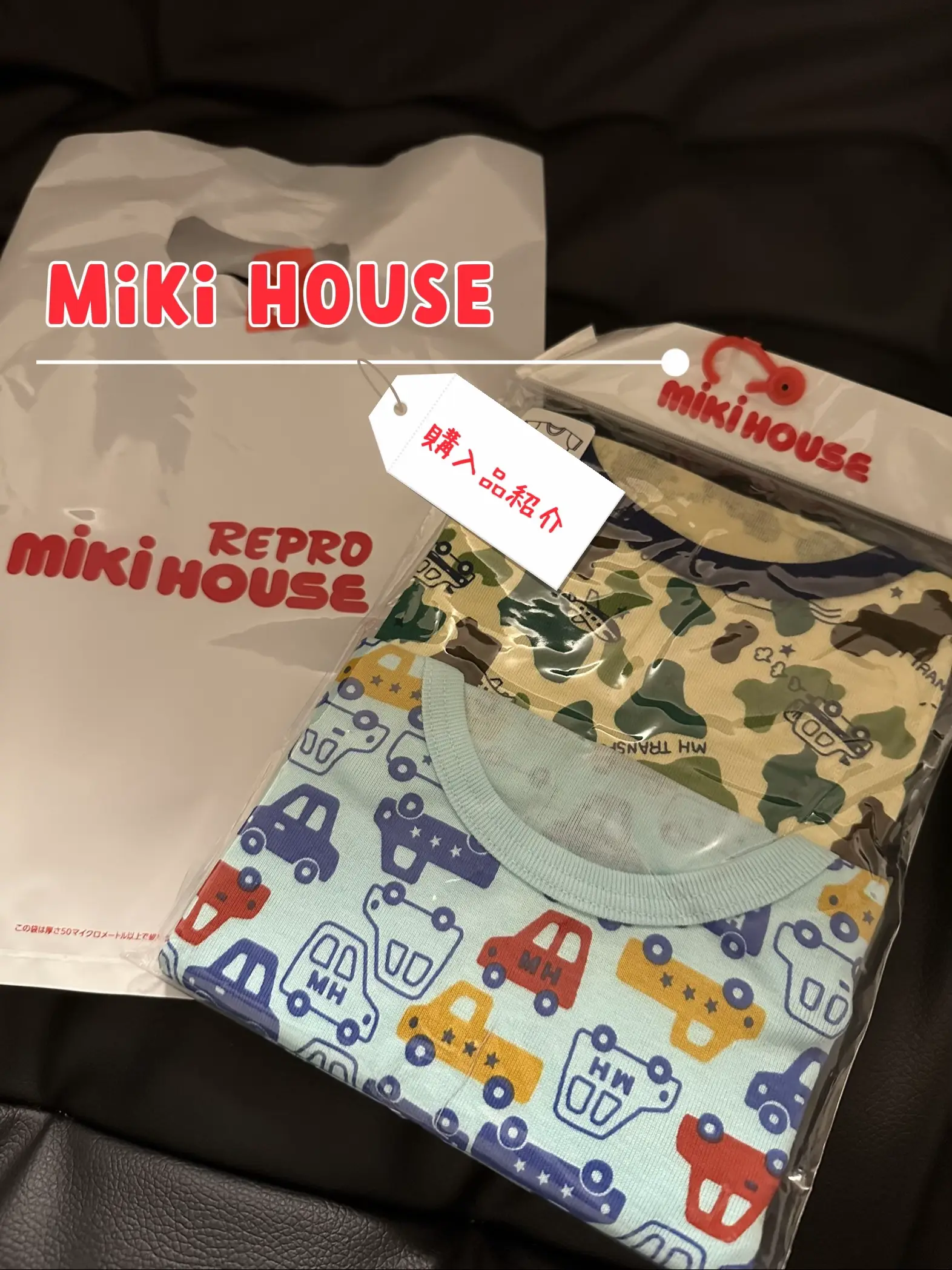 ミキハウスアウトレット購入品｜オンライン＆木更津でベビー下着を安く 