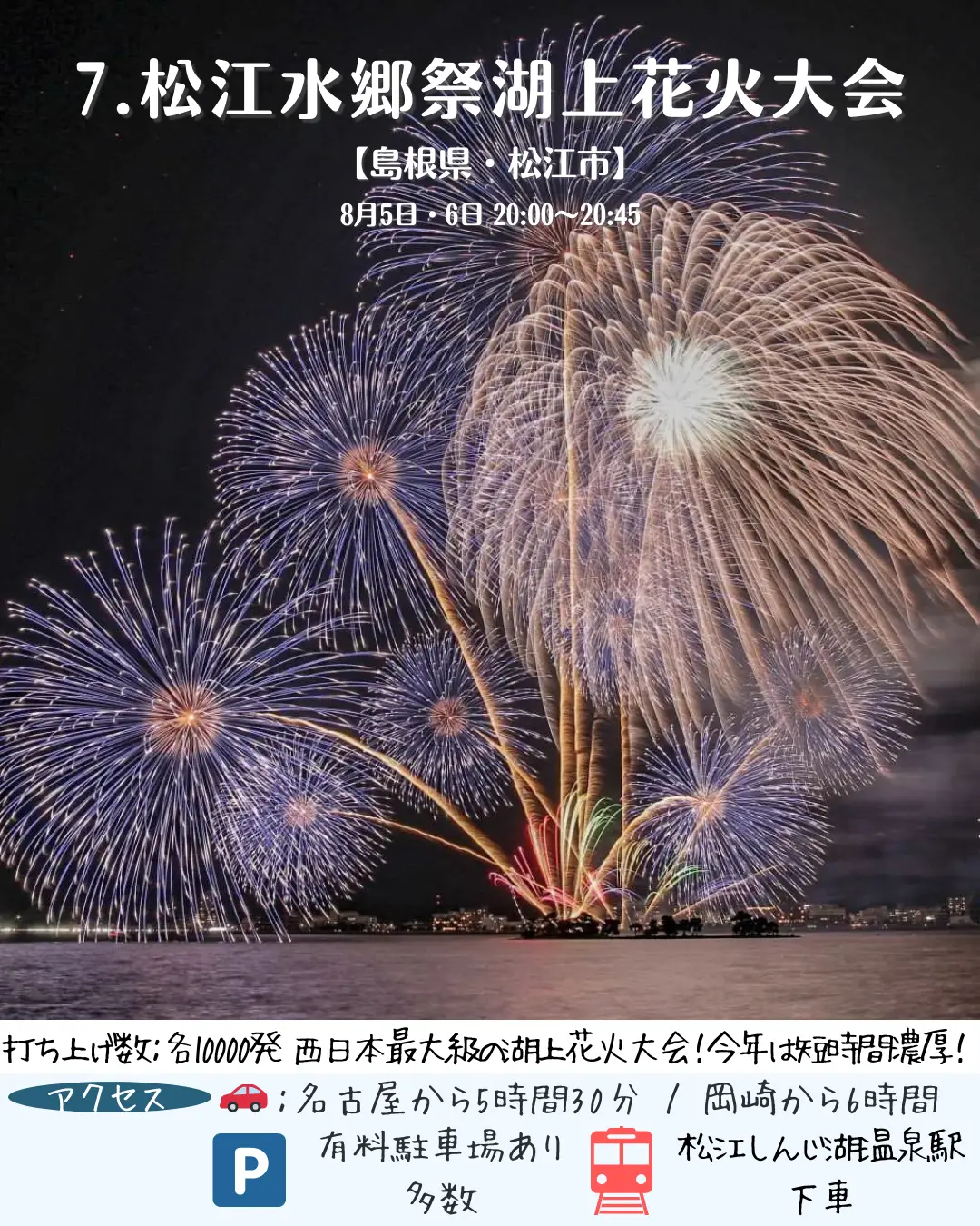 8月に開催する1度は見てみたい人気の花火大会🎇 | ドコいく愛知県民