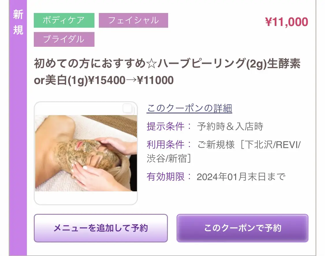 アラサーOLがREVI陶肌ピーリング5回やってみた | のびしろちゃん
